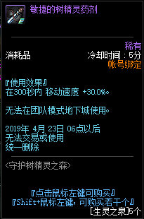 《DNF》生灵之泉获取攻略