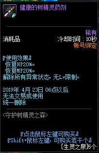 《DNF》生灵之泉获取攻略