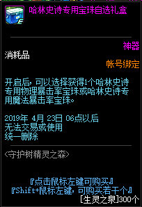 《DNF》生灵之泉获取攻略