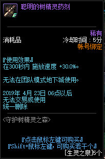 《DNF》守护树精灵之森活动 送95哈林自选史诗设计图