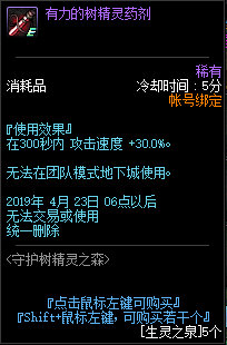 《DNF》守护树精灵之森活动 送95哈林自选史诗设计图