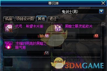 《DNF》赛贝琳位置介绍