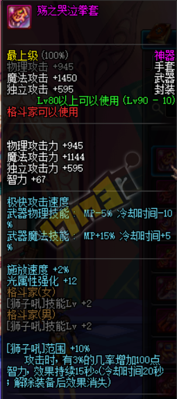 dnf95圣物套属性