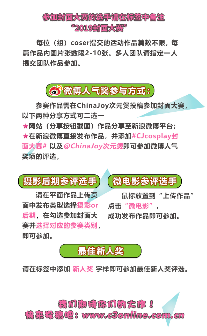 2019 ChinaJoy封面大赛第二周周优秀入围选手公布