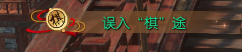 《逆水寒》全特效称号获取方法汇总