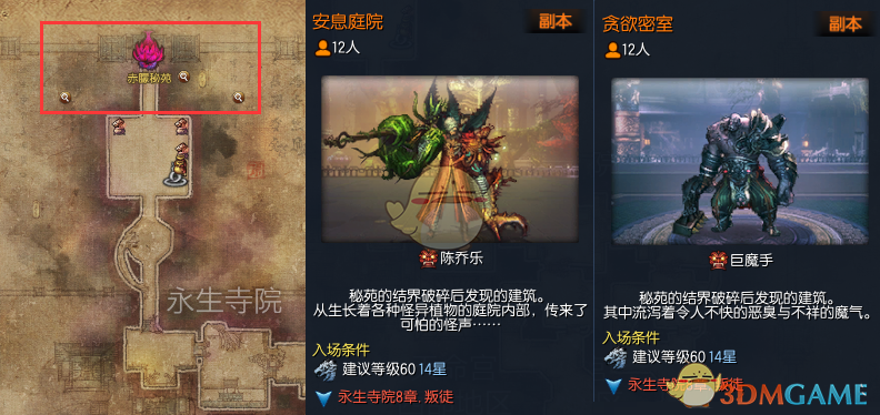 《剑灵》新12人副本贪欲密室和安息庭院介绍