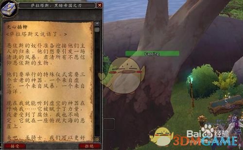 《魔兽世界》他在注视着你任务全流程攻略