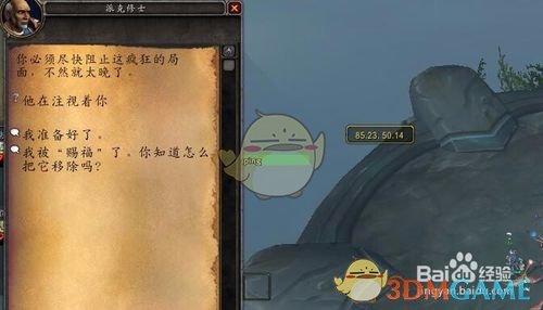 《魔兽世界》他在注视着你任务全流程攻略