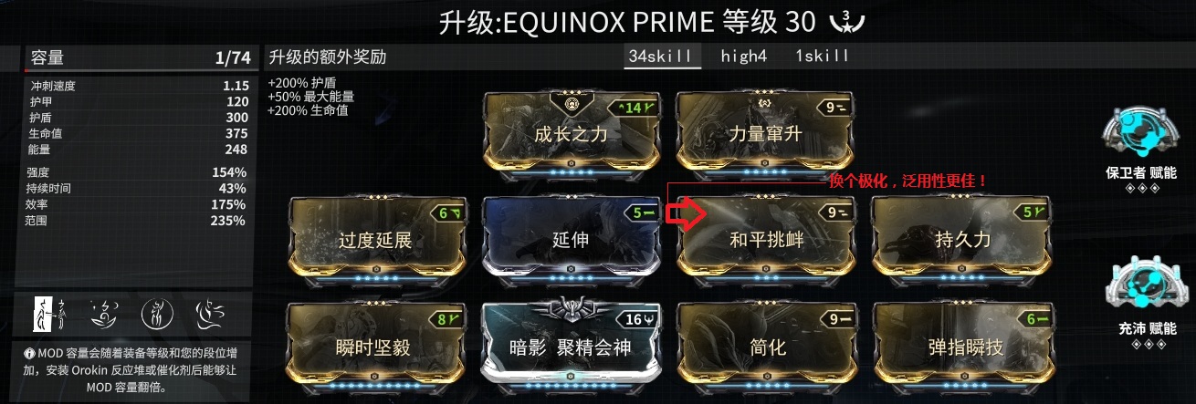 《星际战甲》19年3boy3/Equinox Prime 配装