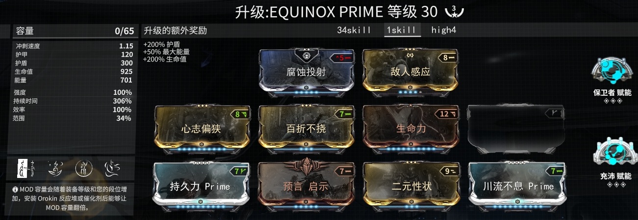 《星际战甲》19年3boy3/Equinox Prime 配装