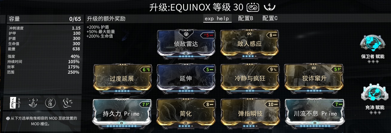 《星际战甲》19年3boy3/Equinox Prime 配装