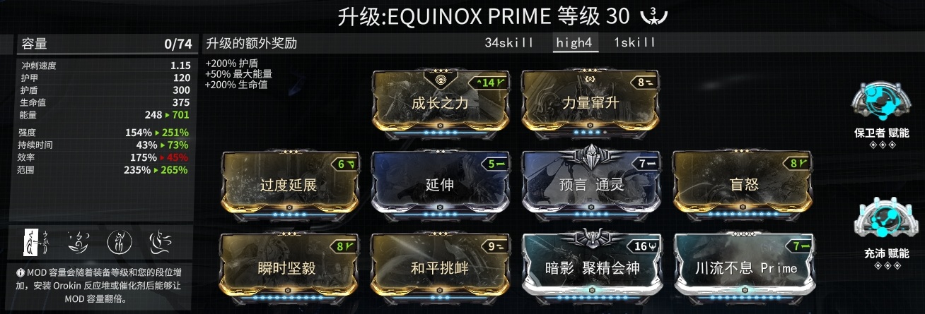 《星际战甲》19年3boy3/Equinox Prime 配装