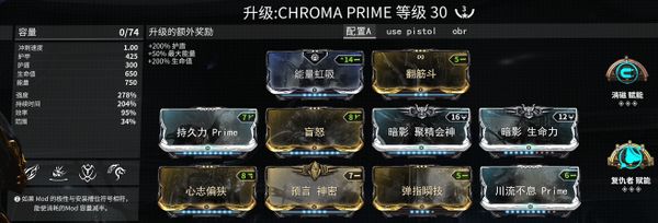 《星际战甲》19年3boy3/Chroma Prime 配装