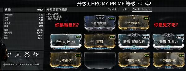 《星际战甲》19年3boy3/Chroma Prime 配装