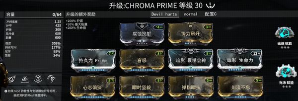 《星际战甲》19年3boy3/Chroma Prime 配装