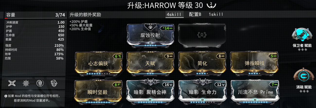 《星际战甲》19年3boy3/Harrow Prime 配装