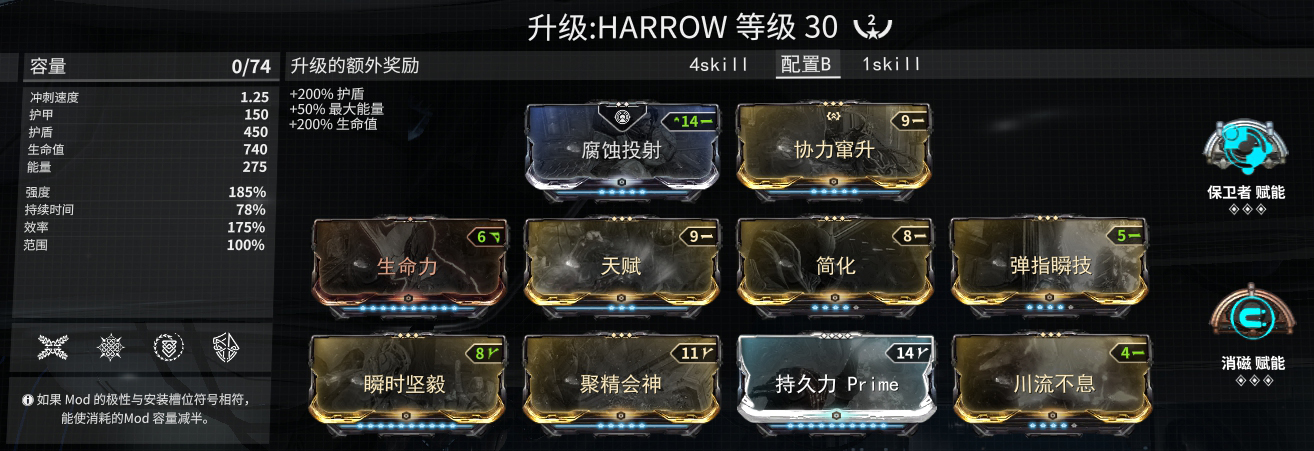 星际战甲19年3boy3harrowprime配装