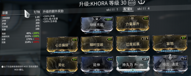 《星际战甲》19年Hehe8826/Khora配装