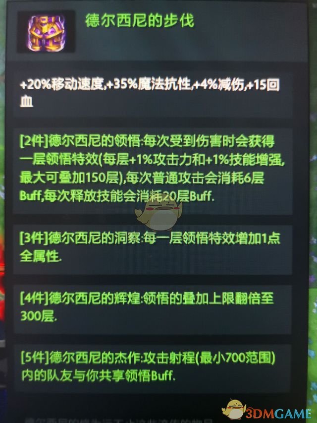 《DOTA2》刀塔秘境套装效果详解