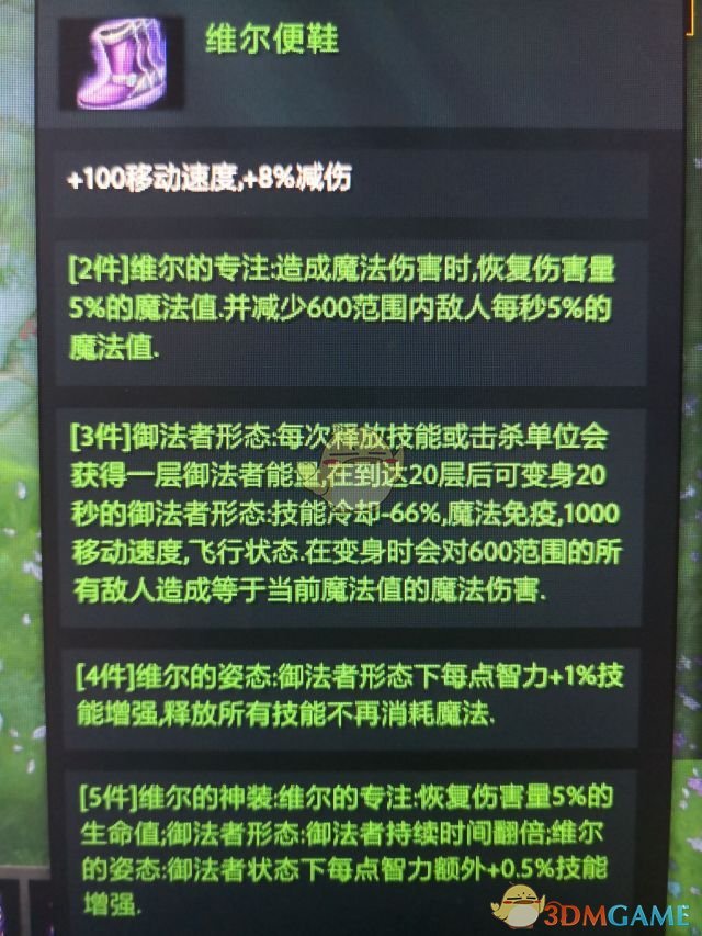 《DOTA2》刀塔秘境套装效果详解