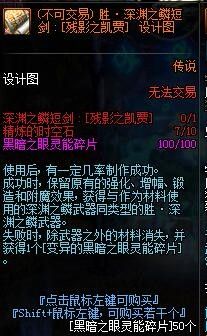 《DNF》胜深渊之鳞制作周期介绍