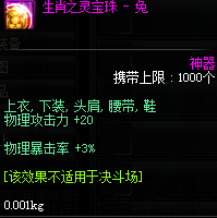《DNF》2019物理攻击宝珠汇总