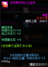 《DNF》2019物理攻击宝珠汇总