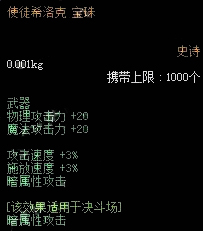 《DNF》2019物理攻击宝珠汇总