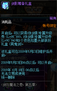 《DNF》夜色如墨装扮获取方法