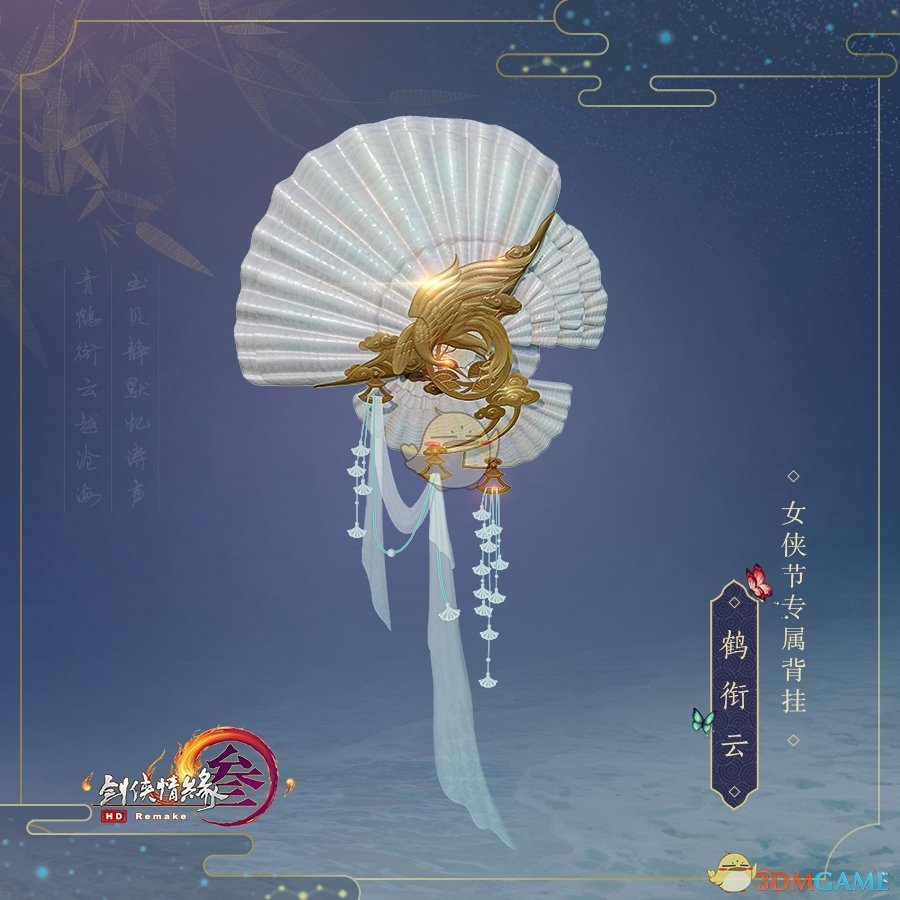 《剑网3》4月25日版本更新 鹤衔云背部挂件登场