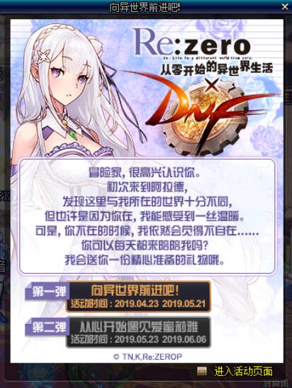 《DNF》向异世界前进吧奖励汇总
