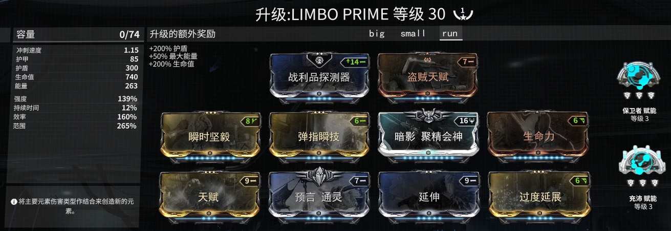 《星际战甲》3boy3/Limbo Prime配装