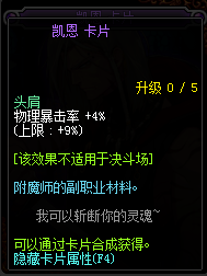 dnf腰带7暴击宝珠