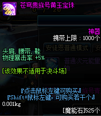 dnf腰带7暴击宝珠