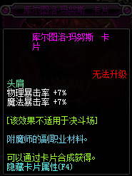 dnf腰带7暴击宝珠