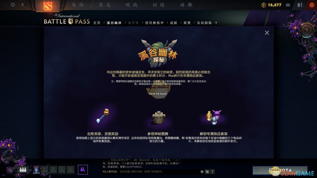 《dota2》溪谷幽林探秘攻略