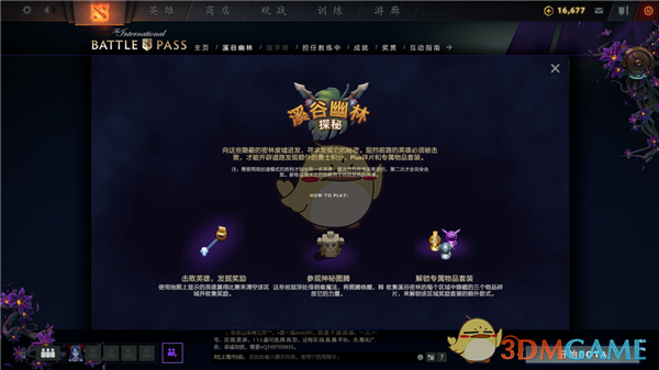 《dota2》溪谷幽林探秘奖励介绍