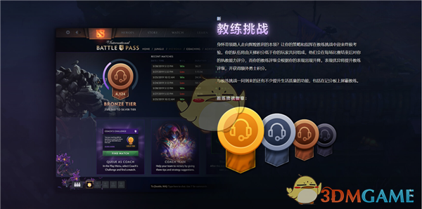 《dota2》教练挑战攻略