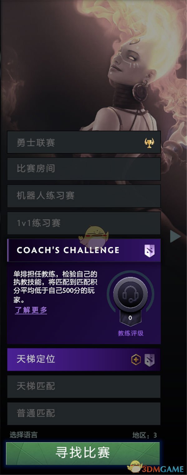 《dota2》教练挑战攻略