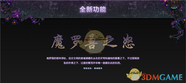 《dota2》魔罗兽之怒奖励介绍