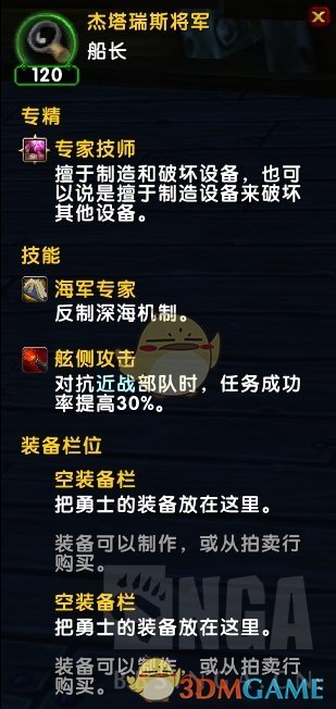 《魔兽世界》亡灵舰长塔特赛尔随从任务攻略