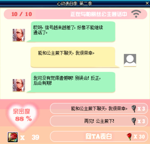 《DNF》帕丽丝公主表白成功攻略