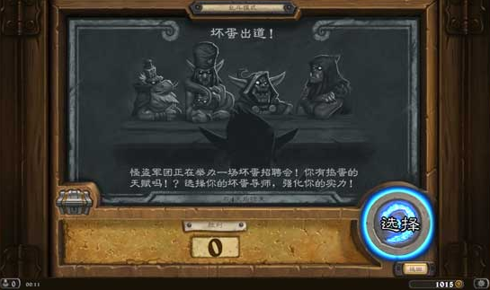 《炉石传说》5月9日坏蛋出道乱斗模式英雄技能光环一览