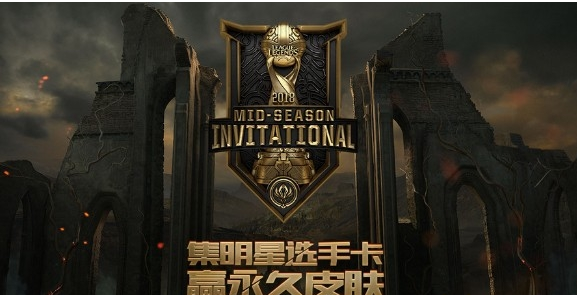 《LOL》2019MSI集卡赢奖活动介绍