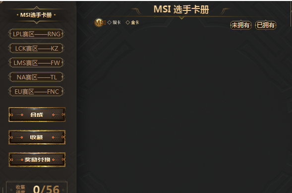 《LOL》2019MSI集卡赢奖活动介绍