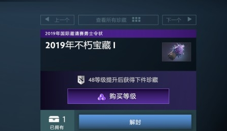 《DOTA2》2019不朽宝藏介绍