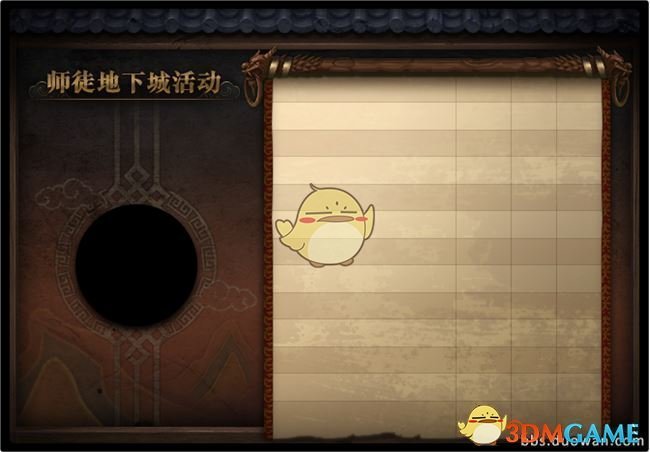 《DNF》师徒副本介绍