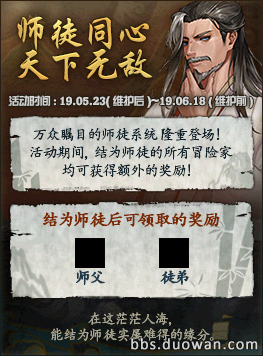 《DNF》师徒副本介绍