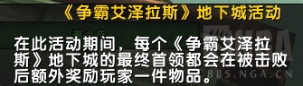 《魔兽世界》5月16日~22日魔兽主要事件