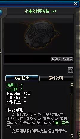 《DNF》冥月女神防具精通预览